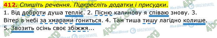 ГДЗ Українська мова 5 клас сторінка 412