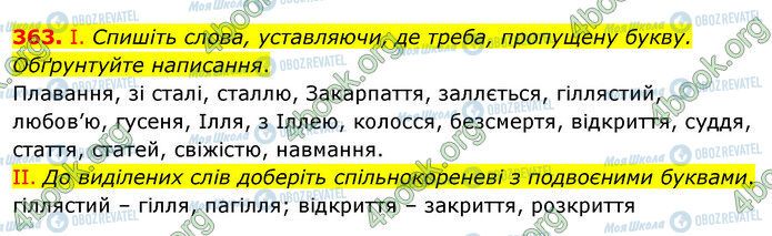 ГДЗ Українська мова 5 клас сторінка 363