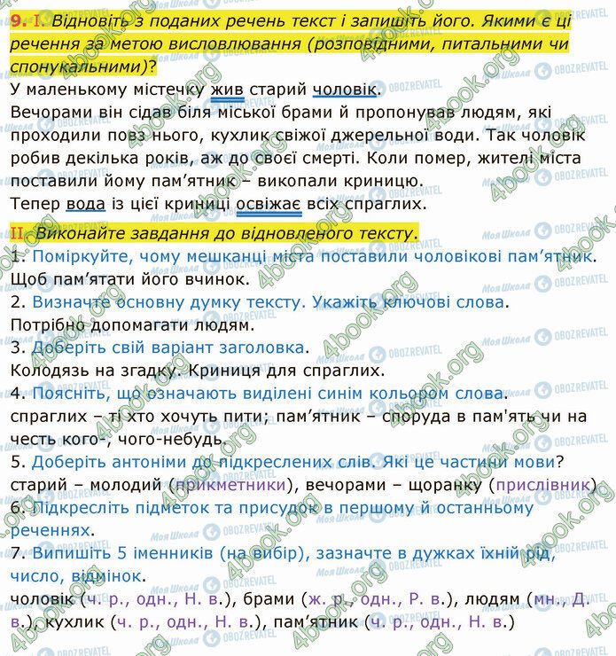 ГДЗ Українська мова 5 клас сторінка 9