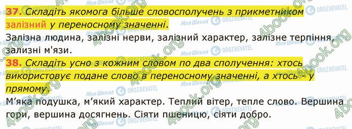 ГДЗ Українська мова 5 клас сторінка 37-38