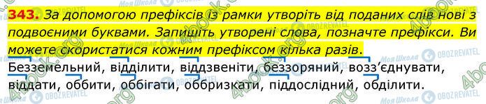 ГДЗ Українська мова 5 клас сторінка 343