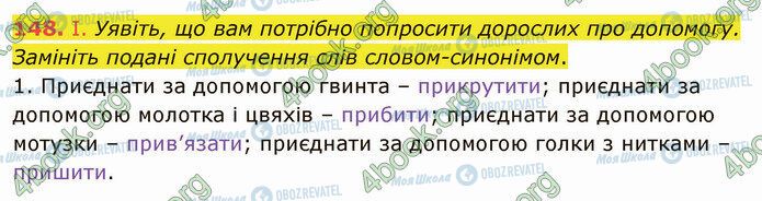 ГДЗ Українська мова 5 клас сторінка 148