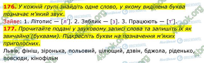 ГДЗ Укр мова 5 класс страница 176-177
