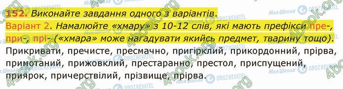 ГДЗ Укр мова 5 класс страница 152