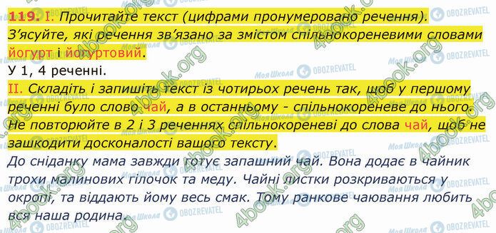 ГДЗ Українська мова 5 клас сторінка 119