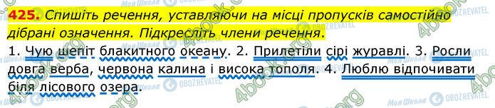 ГДЗ Укр мова 5 класс страница 425