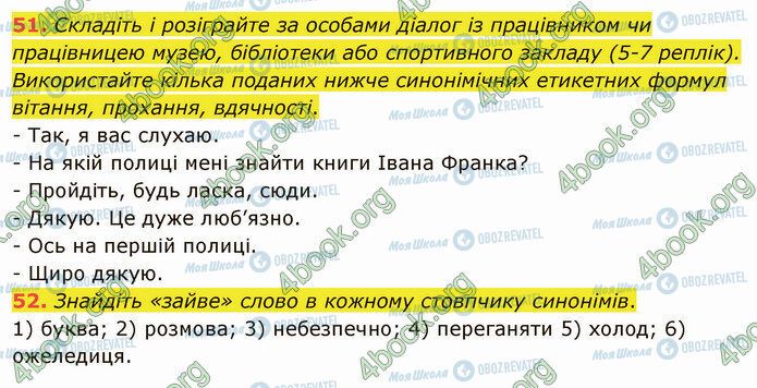 ГДЗ Українська мова 5 клас сторінка 51-52