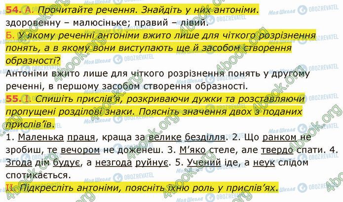 ГДЗ Українська мова 5 клас сторінка 54-55