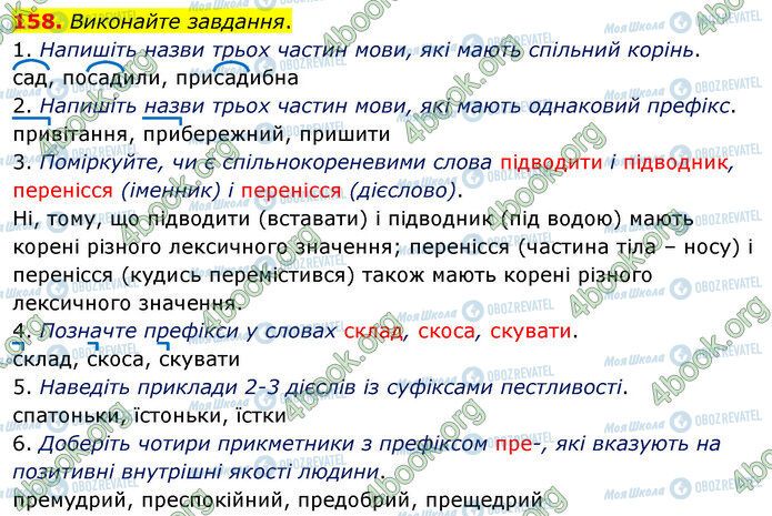 ГДЗ Українська мова 5 клас сторінка 158