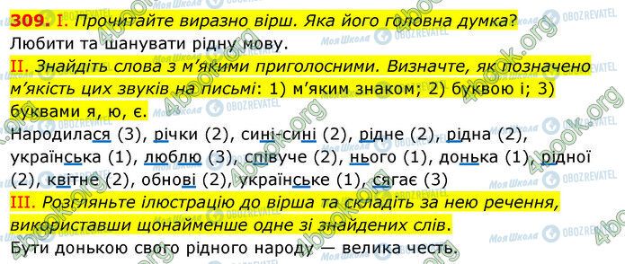 ГДЗ Укр мова 5 класс страница 309
