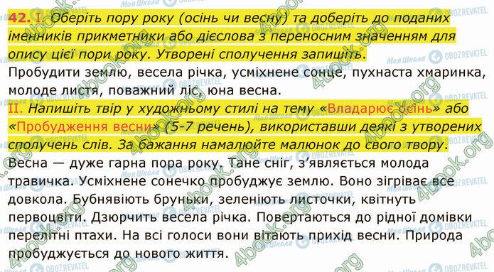 ГДЗ Укр мова 5 класс страница 42