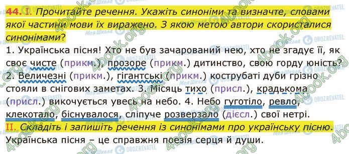 ГДЗ Українська мова 5 клас сторінка 44