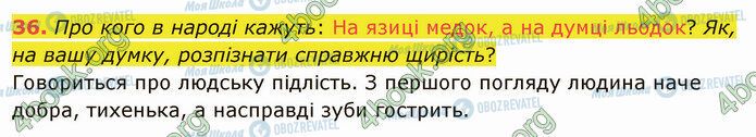 ГДЗ Українська мова 5 клас сторінка 36