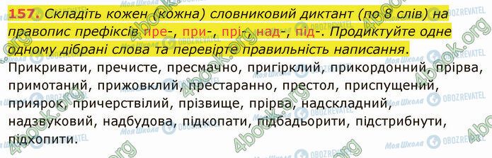 ГДЗ Українська мова 5 клас сторінка 157