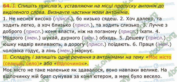 ГДЗ Українська мова 5 клас сторінка 64