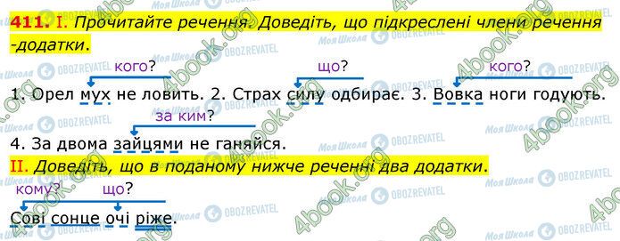 ГДЗ Укр мова 5 класс страница 411