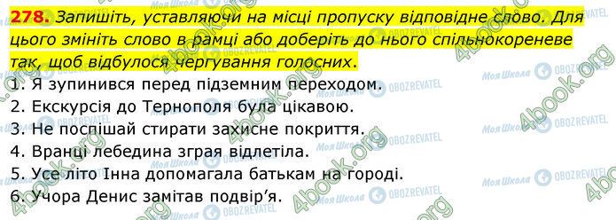 ГДЗ Українська мова 5 клас сторінка 278