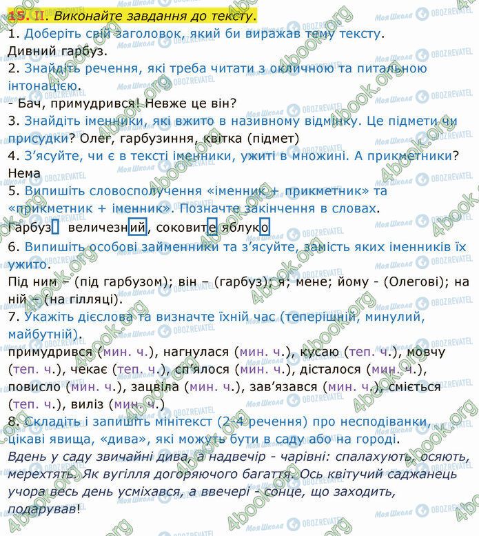 ГДЗ Українська мова 5 клас сторінка 15