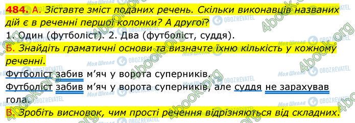 ГДЗ Українська мова 5 клас сторінка 484