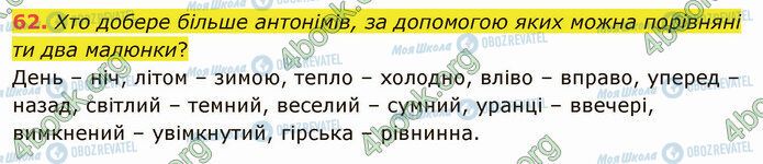 ГДЗ Українська мова 5 клас сторінка 62