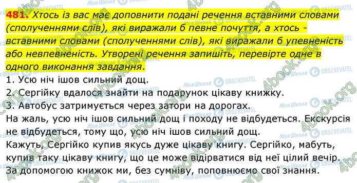 ГДЗ Українська мова 5 клас сторінка 481