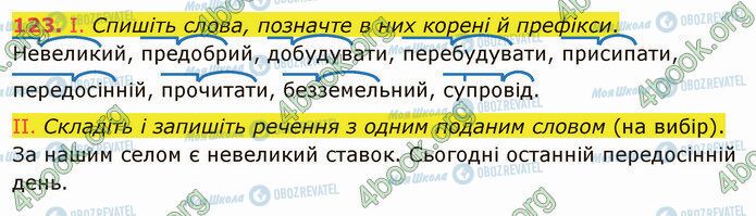 ГДЗ Українська мова 5 клас сторінка 123