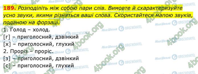 ГДЗ Українська мова 5 клас сторінка 189