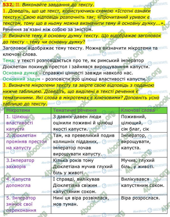 ГДЗ Укр мова 5 класс страница 532