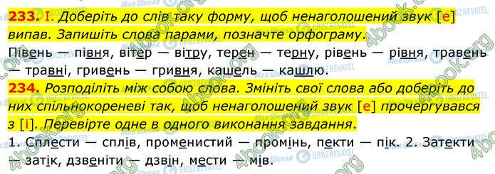 ГДЗ Укр мова 5 класс страница 233-234