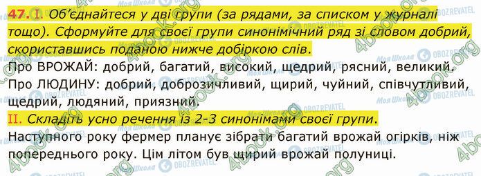 ГДЗ Укр мова 5 класс страница 47