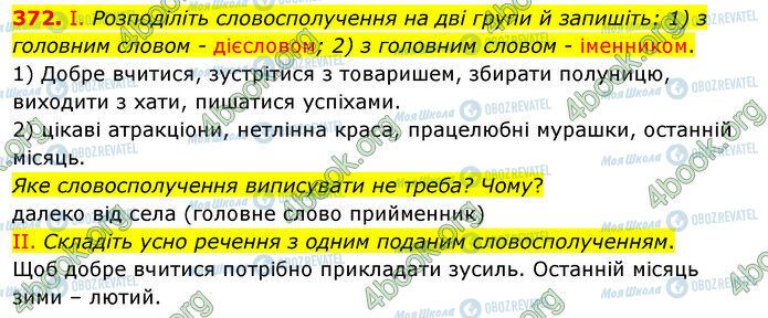 ГДЗ Українська мова 5 клас сторінка 372