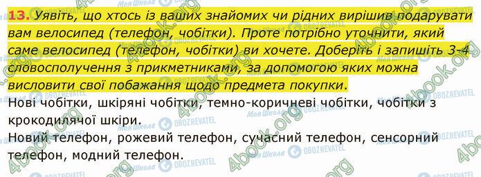 ГДЗ Українська мова 5 клас сторінка 13