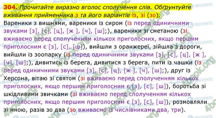 ГДЗ Українська мова 5 клас сторінка 304