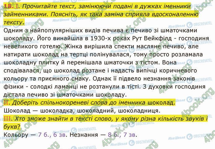 ГДЗ Українська мова 5 клас сторінка 18