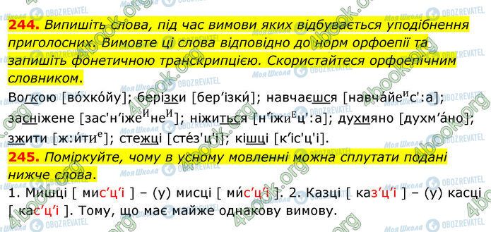 ГДЗ Українська мова 5 клас сторінка 244-245