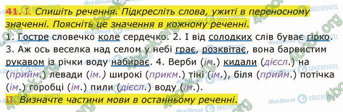 ГДЗ Українська мова 5 клас сторінка 41