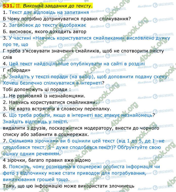 ГДЗ Укр мова 5 класс страница 531