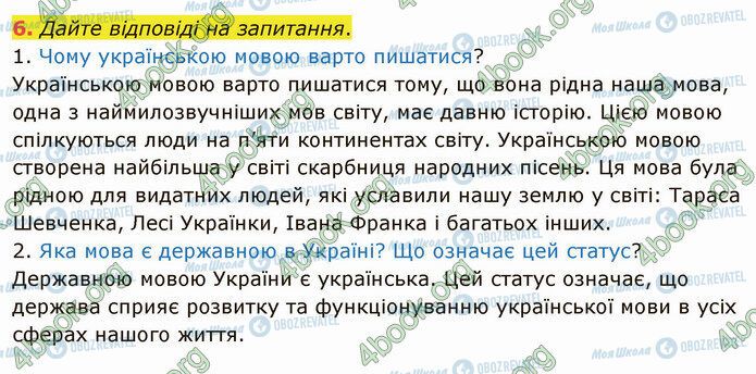 ГДЗ Українська мова 5 клас сторінка 6