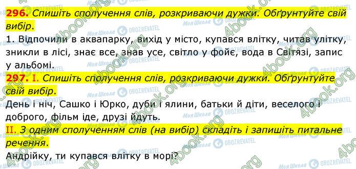ГДЗ Українська мова 5 клас сторінка 296-297