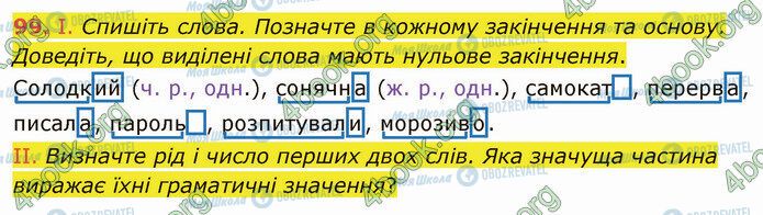ГДЗ Українська мова 5 клас сторінка 99