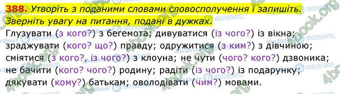 ГДЗ Українська мова 5 клас сторінка 388