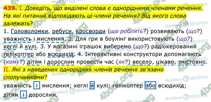 ГДЗ Українська мова 5 клас сторінка 439