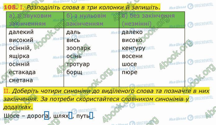 ГДЗ Укр мова 5 класс страница 108