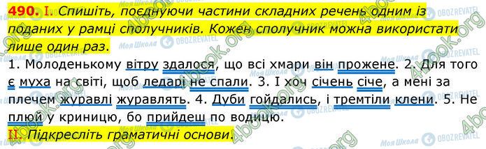 ГДЗ Українська мова 5 клас сторінка 490