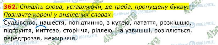 ГДЗ Українська мова 5 клас сторінка 362