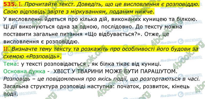 ГДЗ Українська мова 5 клас сторінка 535