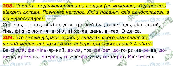 ГДЗ Українська мова 5 клас сторінка 208-209