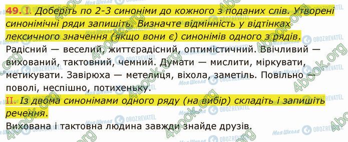 ГДЗ Українська мова 5 клас сторінка 49