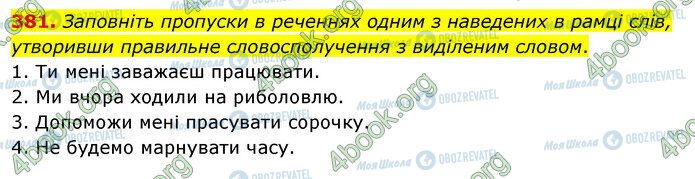 ГДЗ Українська мова 5 клас сторінка 381