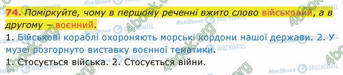 ГДЗ Українська мова 5 клас сторінка 74